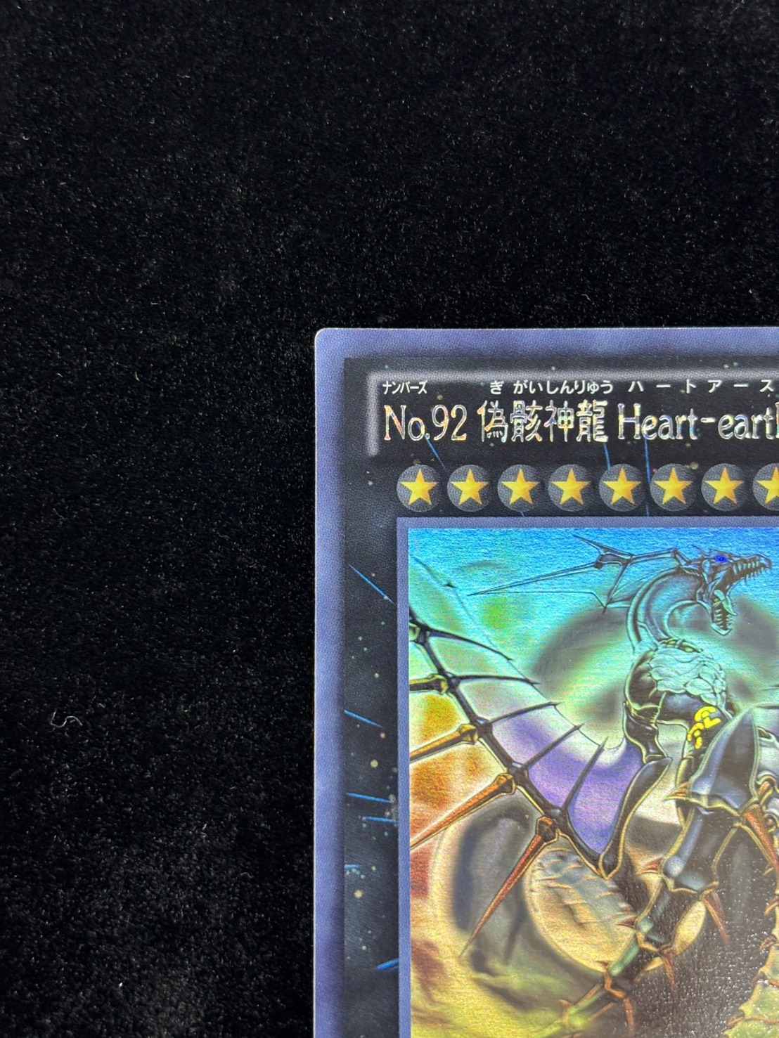 【状態B】●No92偽骸神龍HearteartHDragon(HR)(CBLZ-JP045)