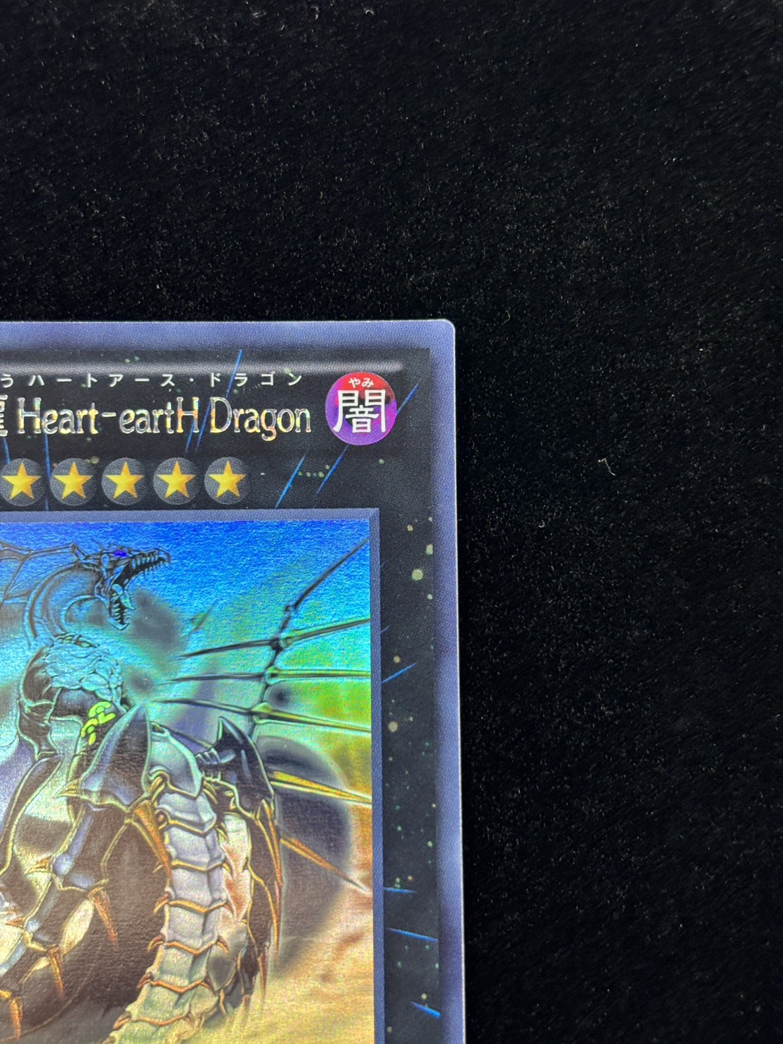 【状態B】●No92偽骸神龍HearteartHDragon(HR)(CBLZ-JP045)