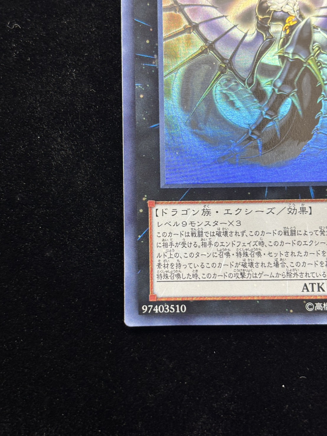 【状態B】●No92偽骸神龍HearteartHDragon(HR)(CBLZ-JP045)