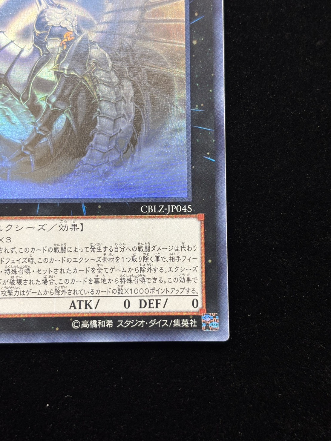 【状態B】●No92偽骸神龍HearteartHDragon(HR)(CBLZ-JP045)