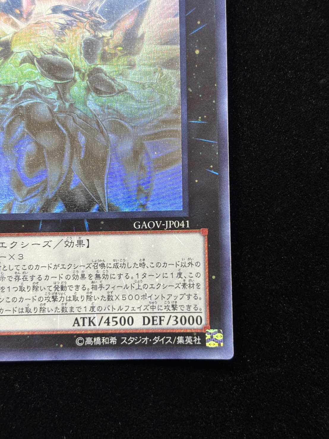 【状態C】超銀河眼の光子龍(HR)(GAOV-JP041)