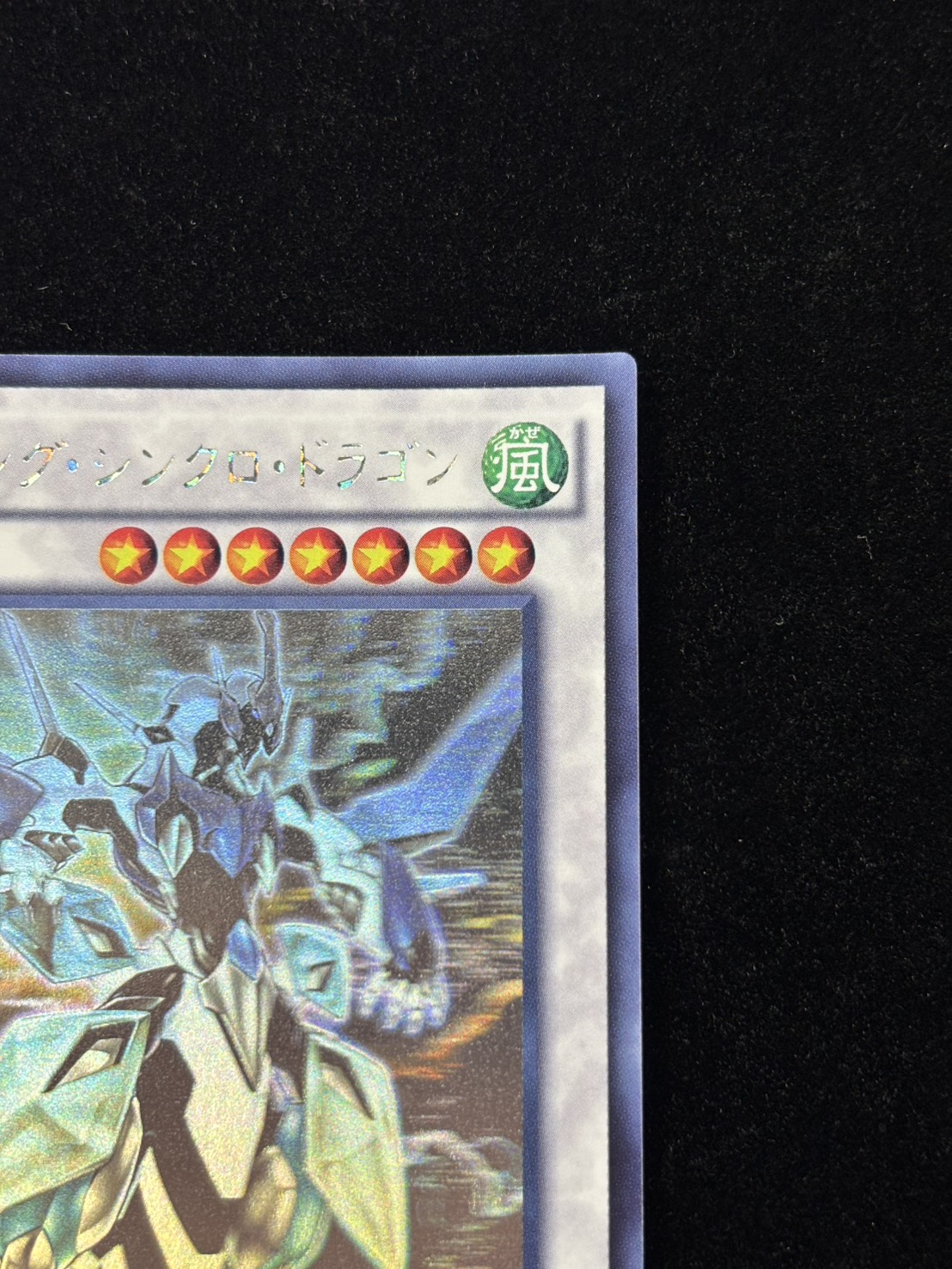 【状態B】クリアウィングシンクロドラゴン(HR)(CROS-JP046)