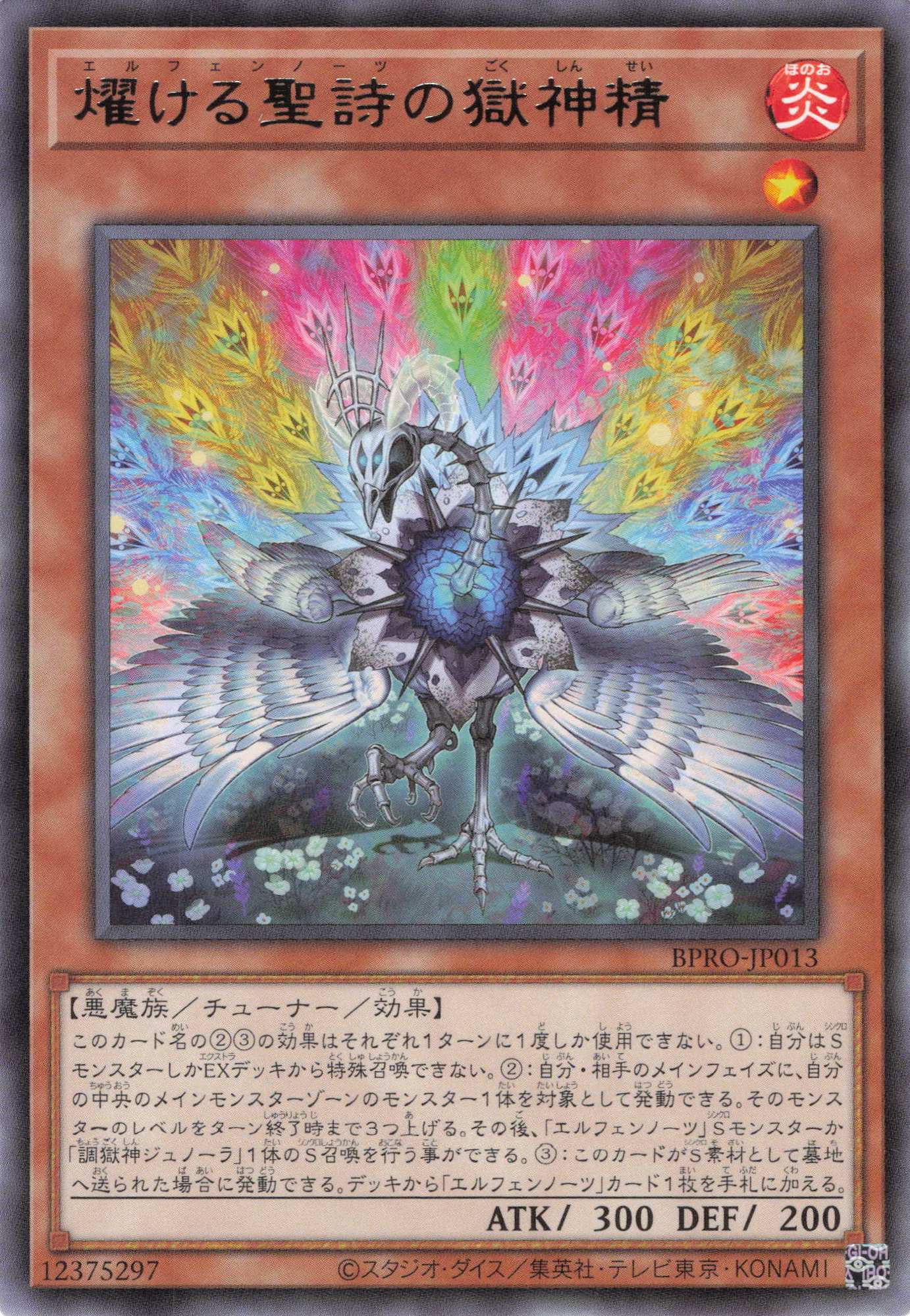 【状態B】燿ける聖詩の獄神精【R】〈BPRO-JP013〉