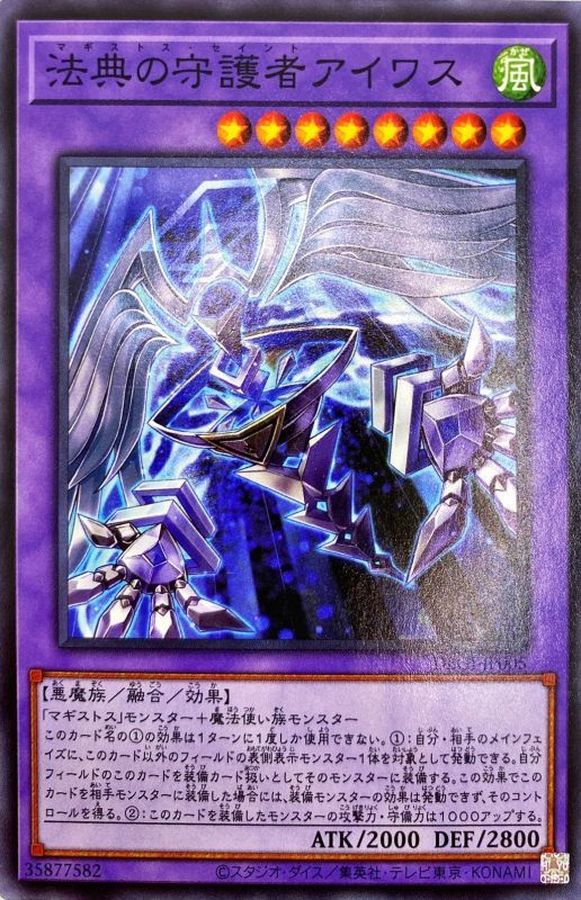【状態B】法典の守護者アイワス【N】〈DBGI-JP005〉