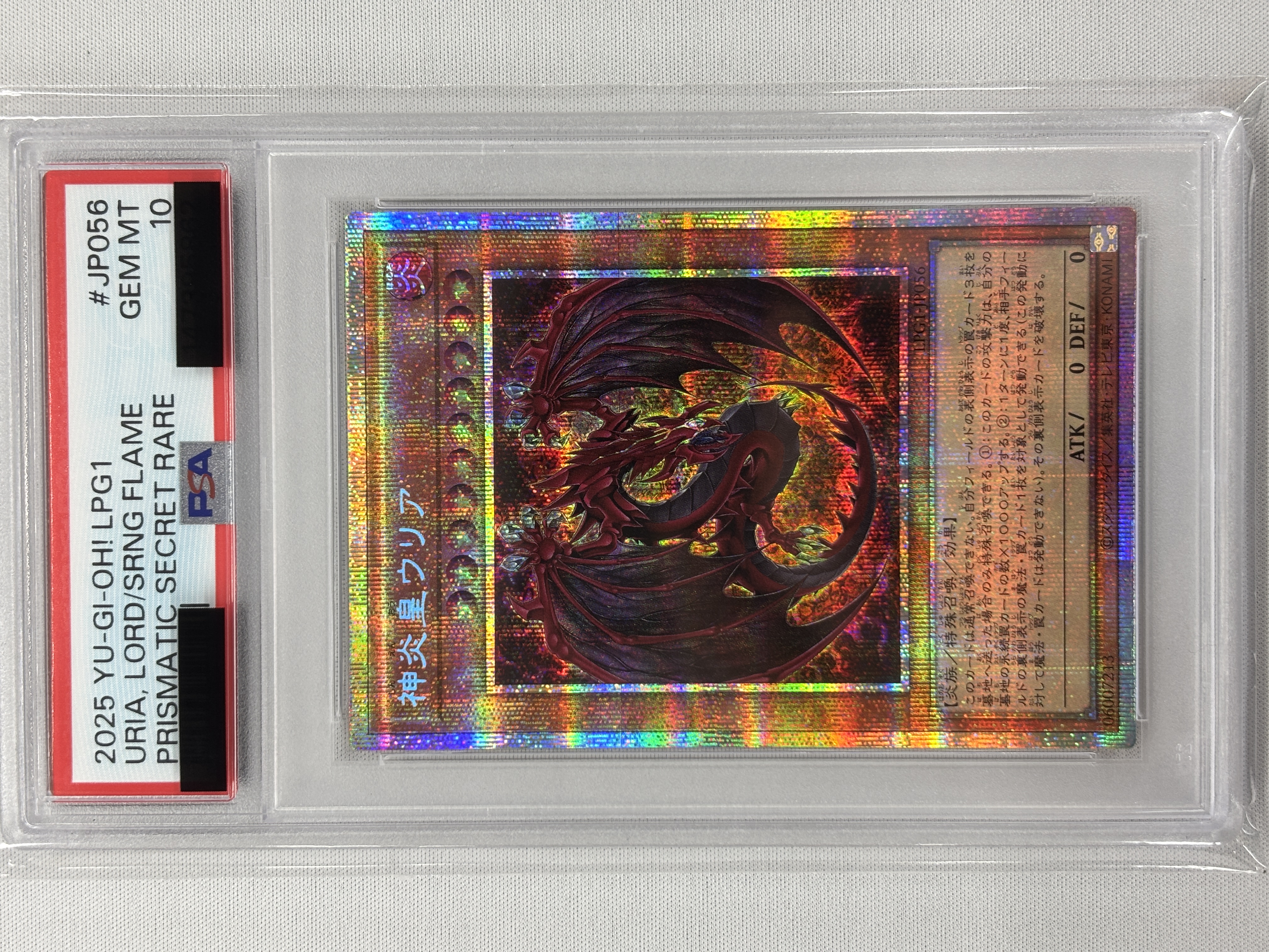 【PSA10】神炎皇ウリア【PSE】〈LPG1-JP056〉