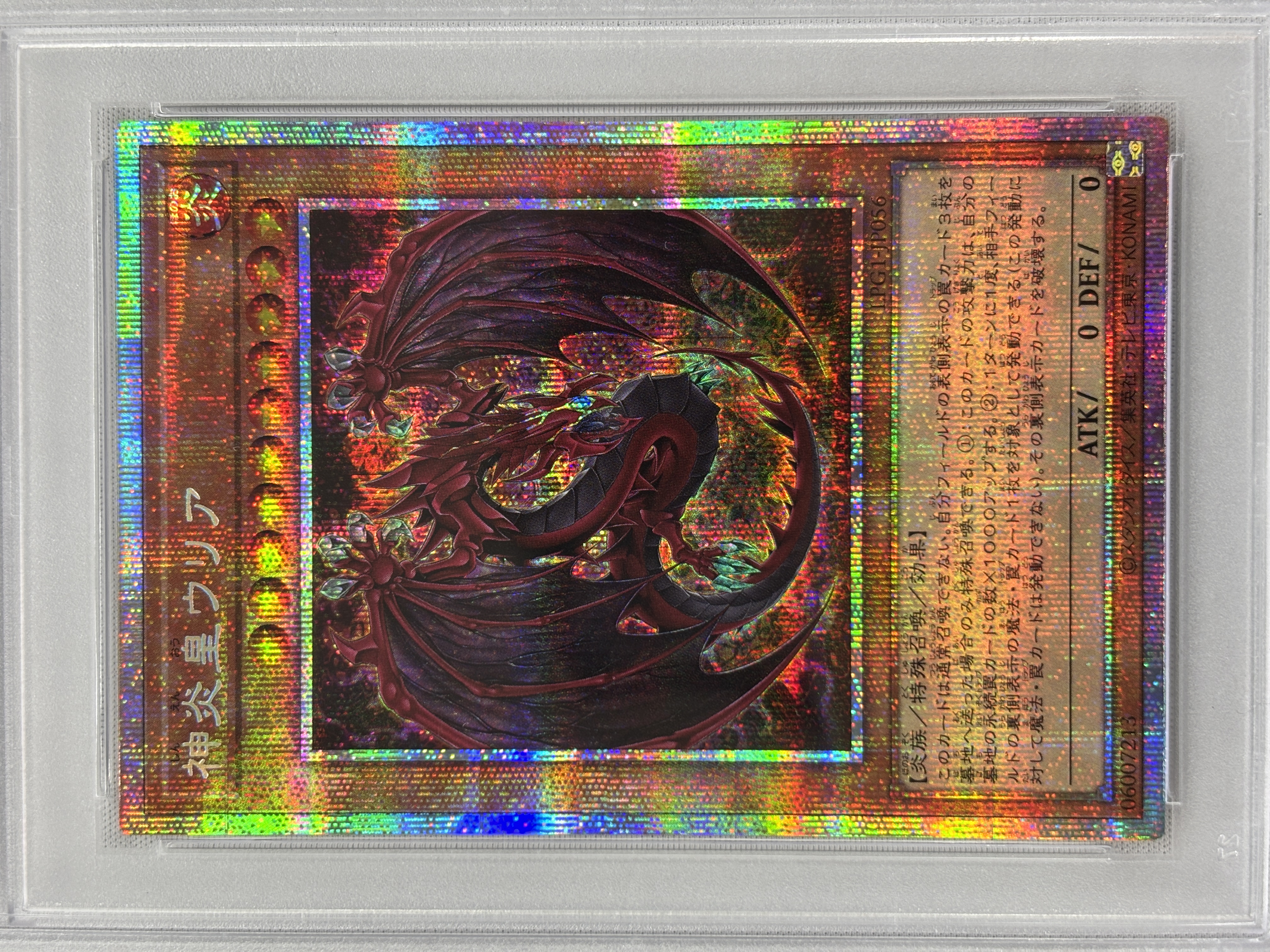 【PSA10】神炎皇ウリア【PSE】〈LPG1-JP056〉
