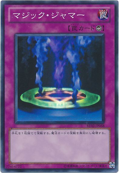 マジックジャマー【SR】〈BE02-JP058〉