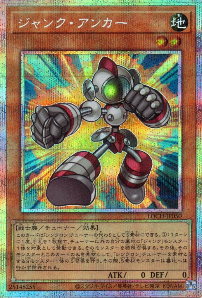 【SALE】ジャンクアンカー【PSE】〈LOCH-JP050〉
