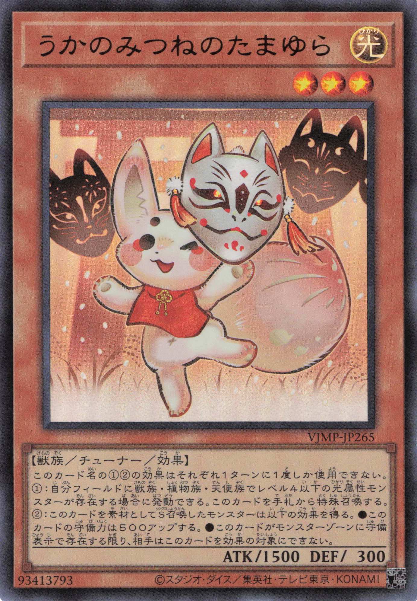 うかのみつねのたまゆら【UR】〈VJMP-JP265〉