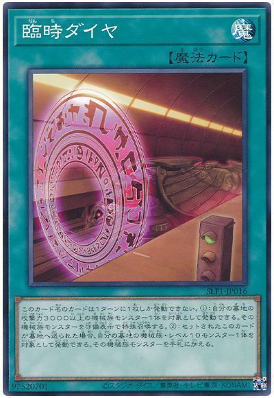臨時ダイヤ【N】〈SLF1-JP016〉