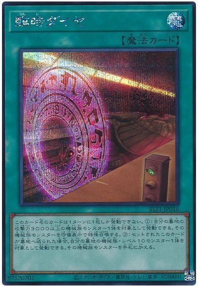 臨時ダイヤ【SE】〈SLF1-JP016〉