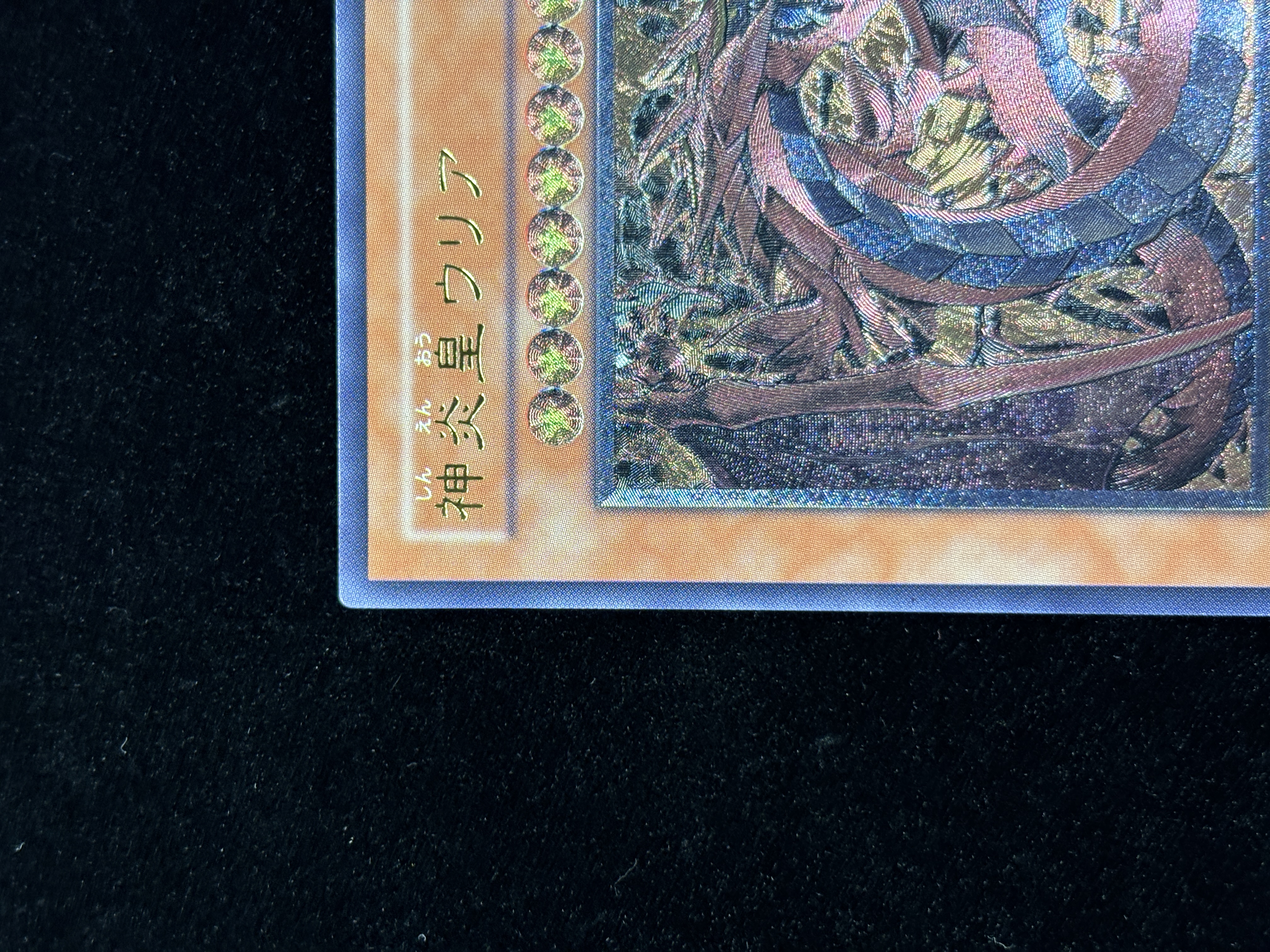 【状態C+】●神炎皇ウリア(SOI-JP001)