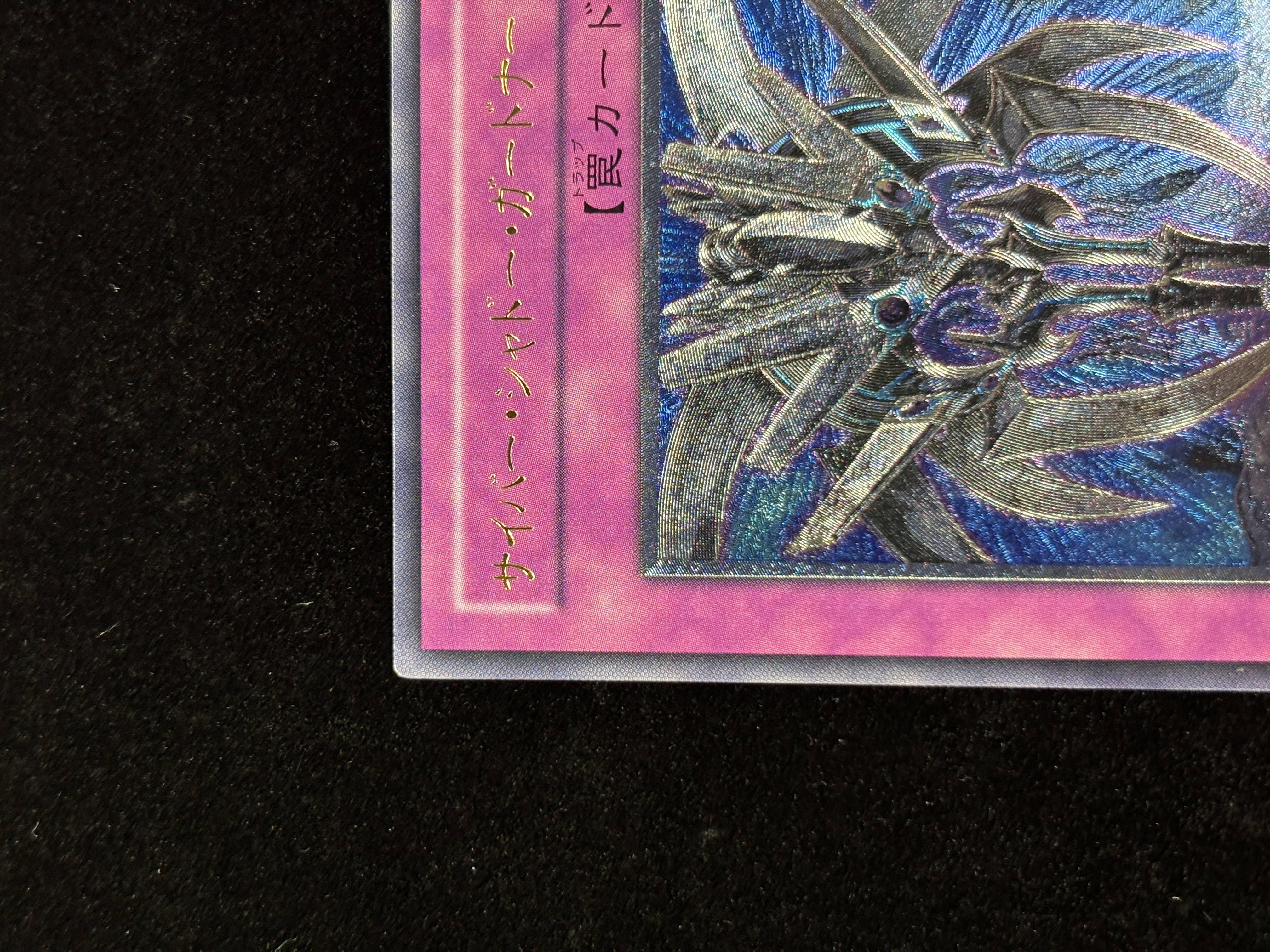 【状態C+】●サイバーシャドーガドナー(CDIP-JP058)