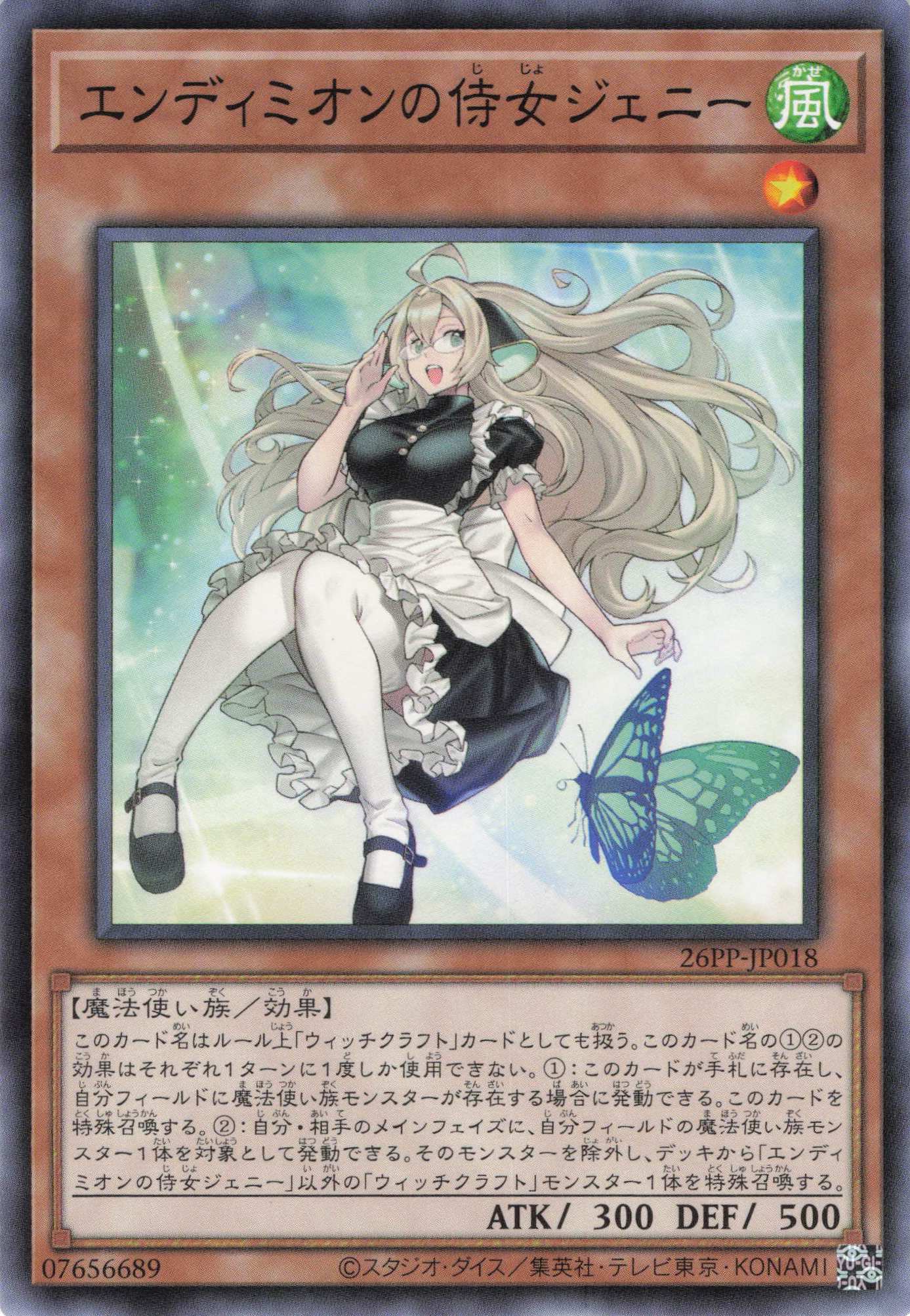 【状態B】エンディミオンの侍女ジェニー【N】〈26PP-JP018〉