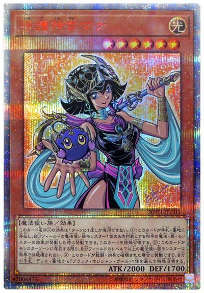 【状態B】守護神官マナ【20thSE】〈20TH-JPC03〉