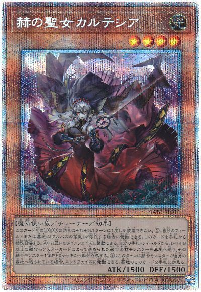 【状態B】赫の聖女カルテシア【PSE】〈DABL-JP011〉