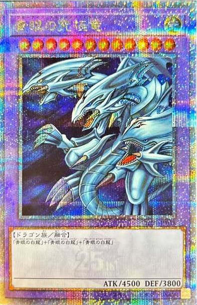 【状態B】青眼の究極竜【QCSE】〈TDPP-JP018〉