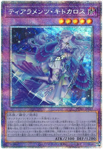 【状態C】ティアラメンツキトカロス【PSE】〈POTE-JP042〉