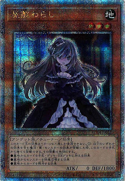 【状態B】屋敷わらし【QCSE】〈RC04-JP012〉