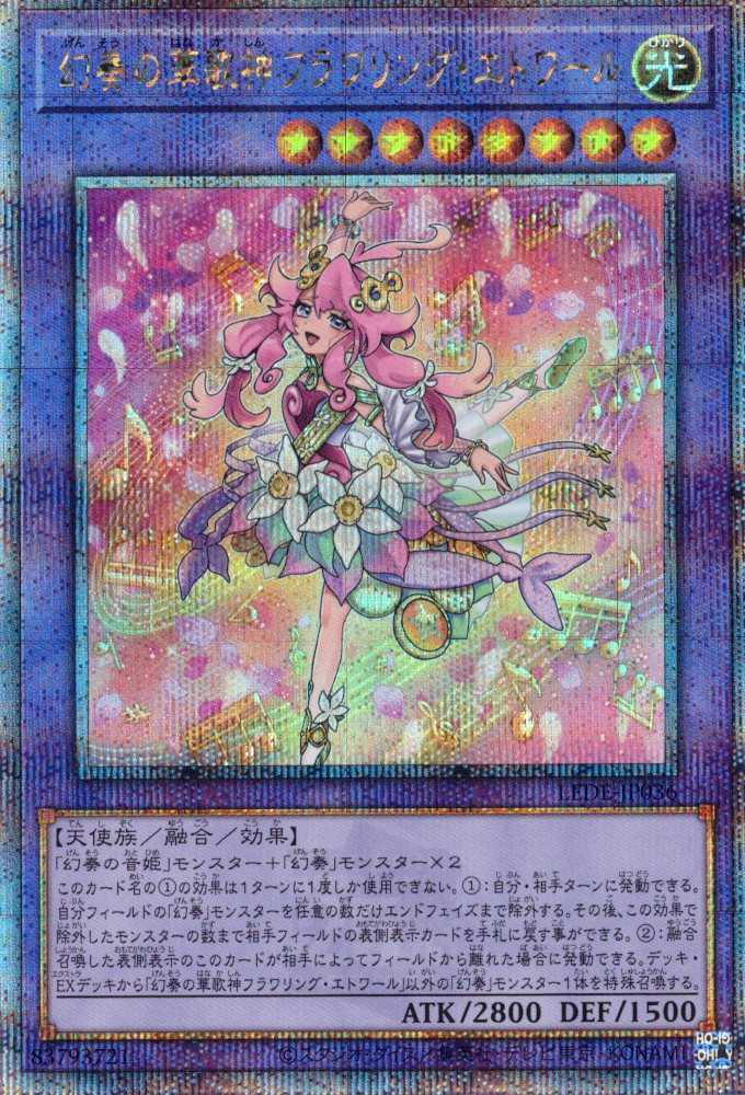 【状態B】幻奏の華歌神フラワリングエトワール【QCSE】〈LEDE-JP036〉