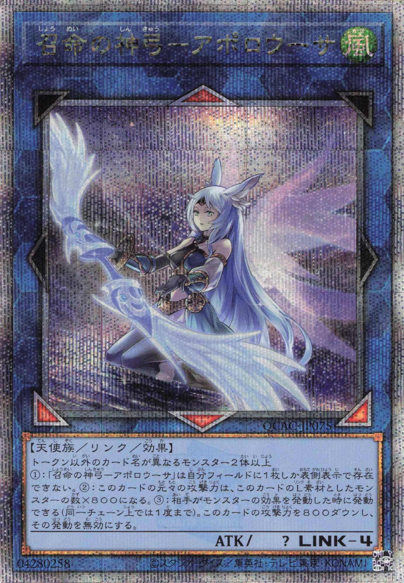 【状態B】(新)召命の神弓アポロウーサ【QCSE】〈QCAC-JP075〉