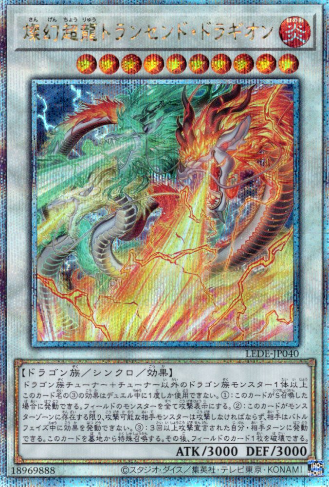 【状態B】燦幻超龍トランセンドドラギオン【QCSE】〈LEDE-JP040〉