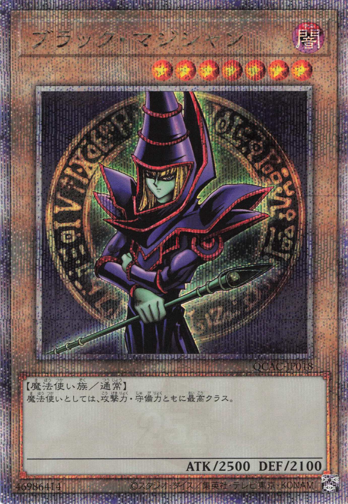 【状態C】(新)ブラックマジシャン（腕組右手杖）【QCSE】〈QCAC-JP018〉
