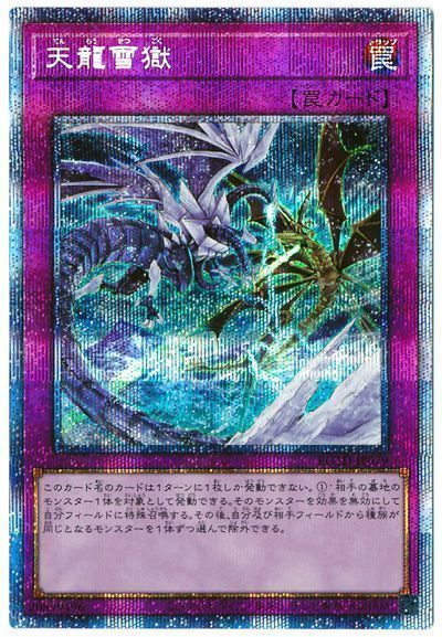 【状態B】天龍雪獄【PSE】〈ROTD-JP079〉