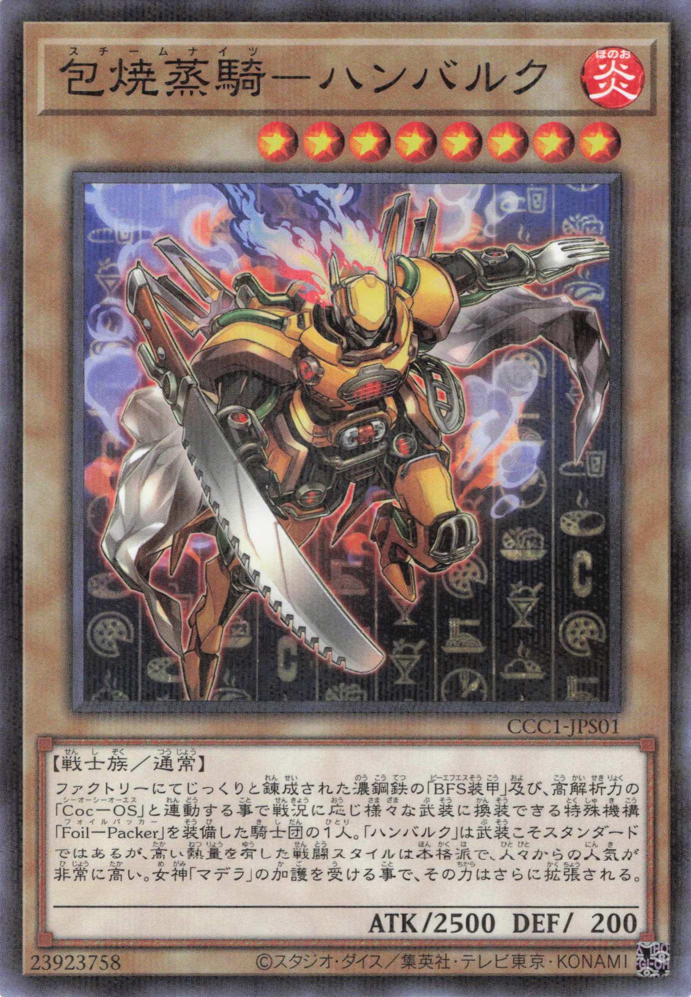 包焼蒸騎ハンバルク【NP】〈CCC1-JPS01〉