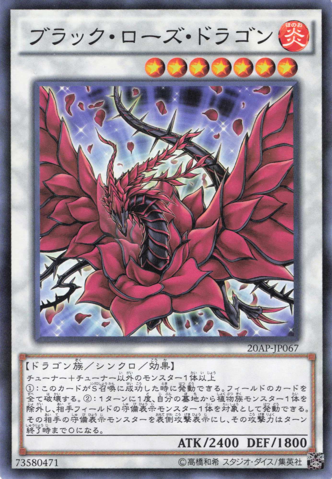 ブラックローズドラゴン【P】〈20AP-JP067〉