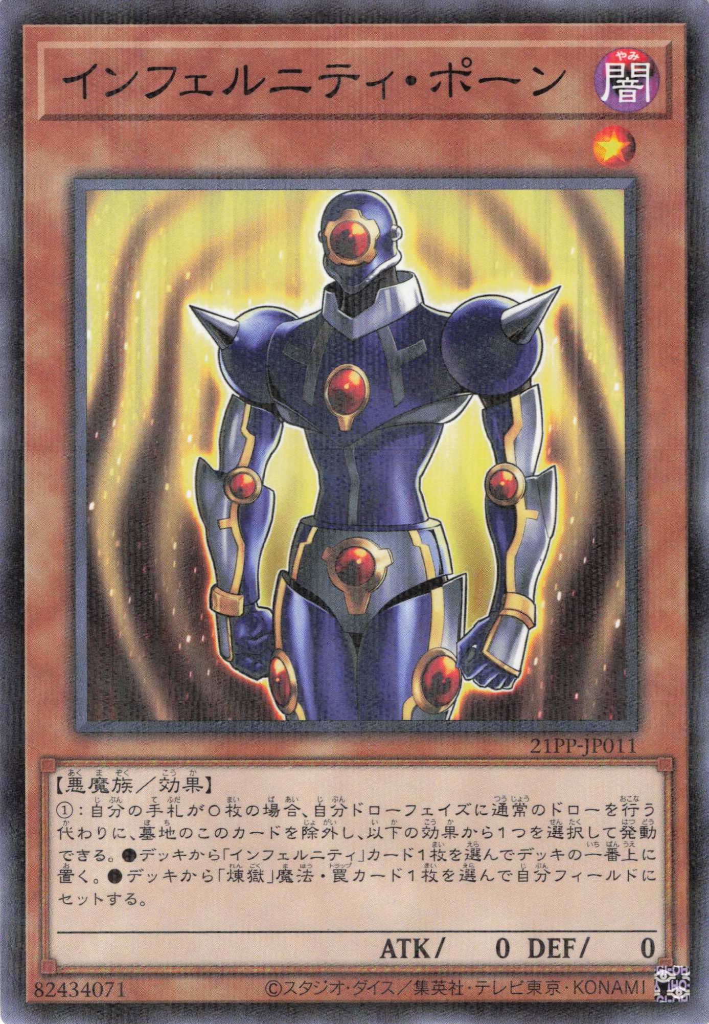 インフェルニティポーン【P】〈21PP-JP011〉