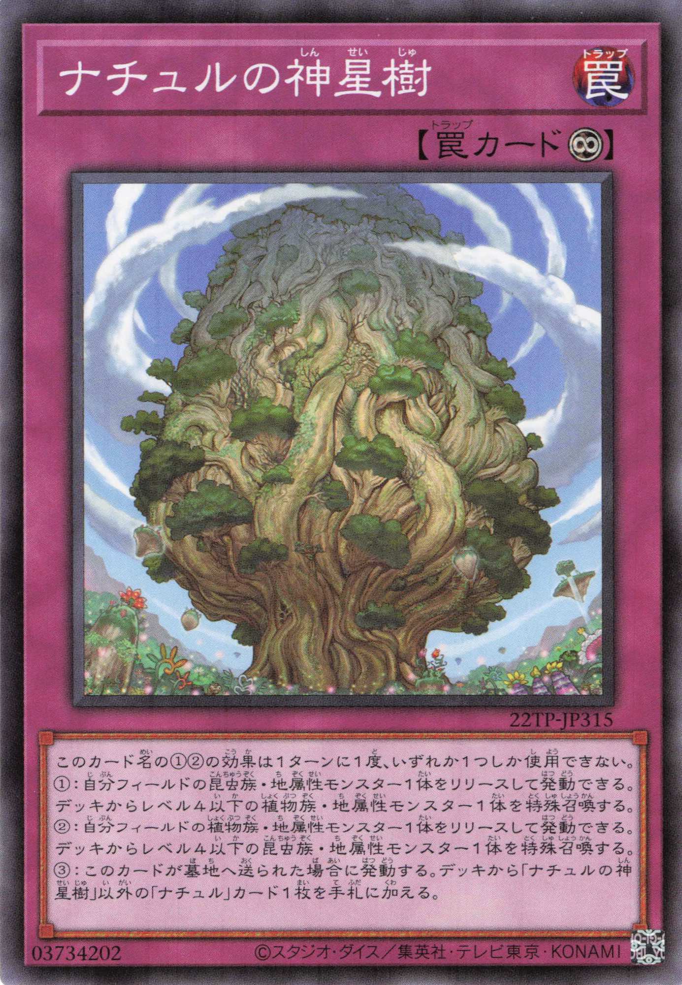 ナチュルの神星樹【N】〈22TP-JP315〉