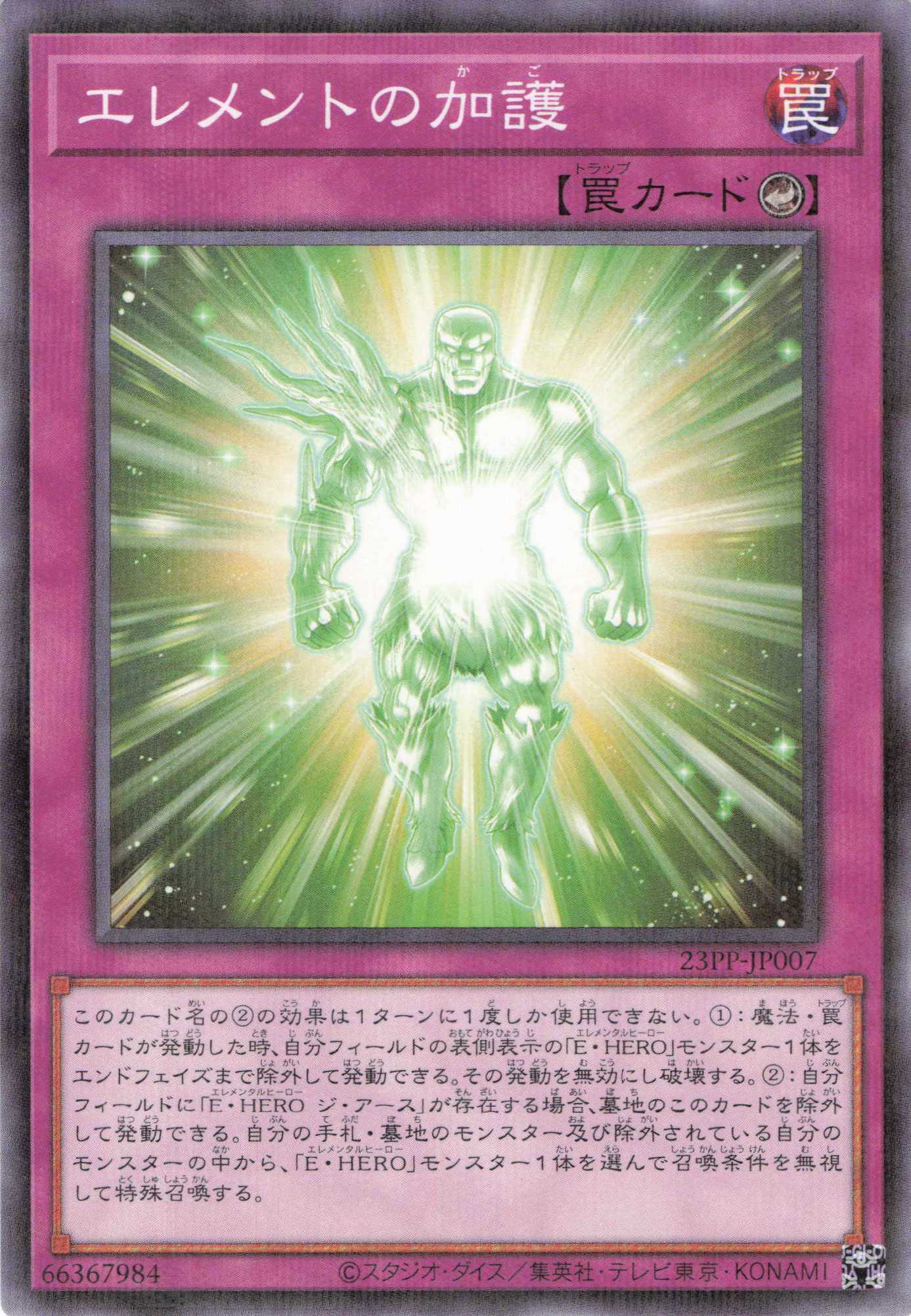 エレメントの加護【N+P】〈23PP-JP007〉