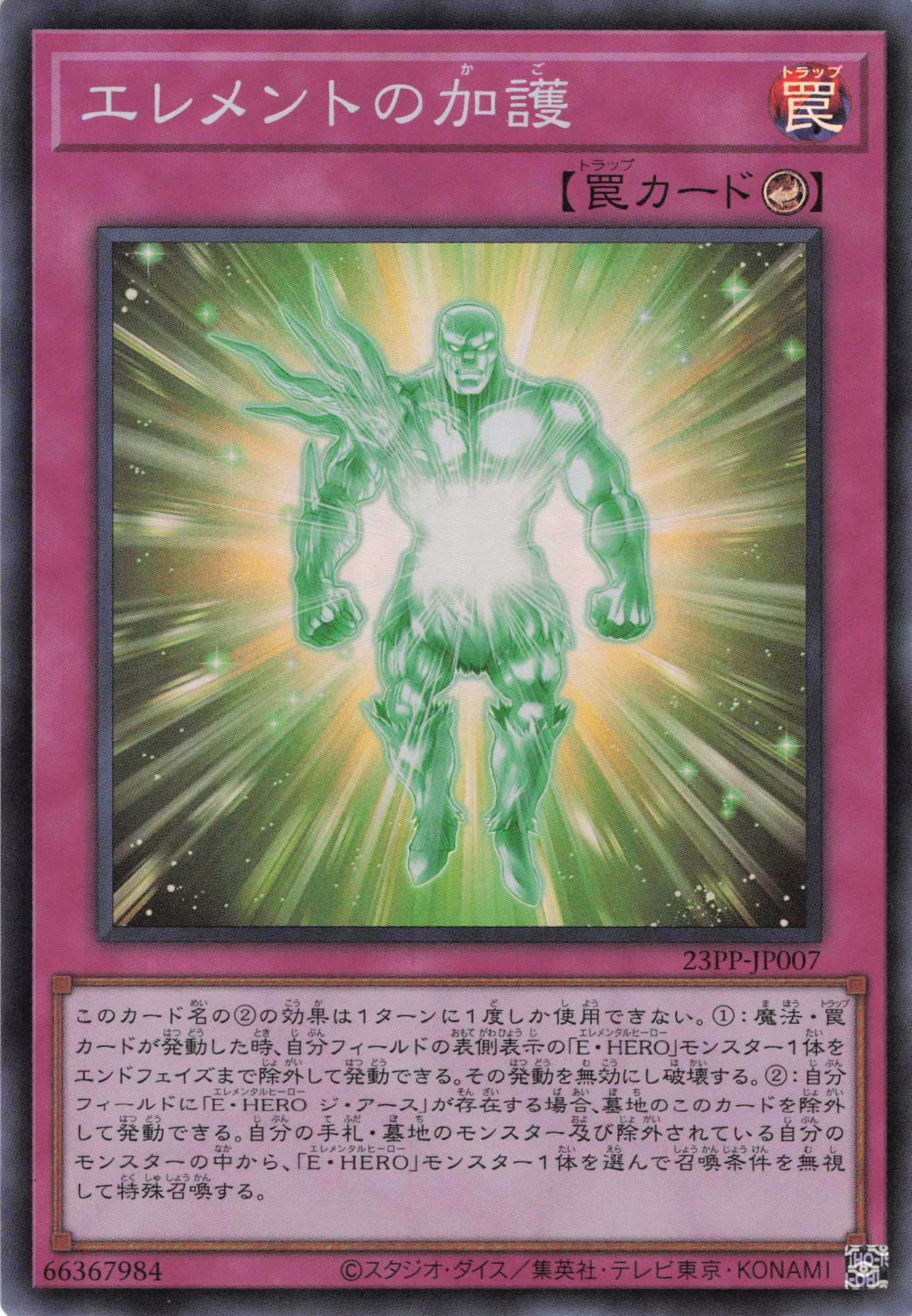 エレメントの加護【SR】〈23PP-JP007〉