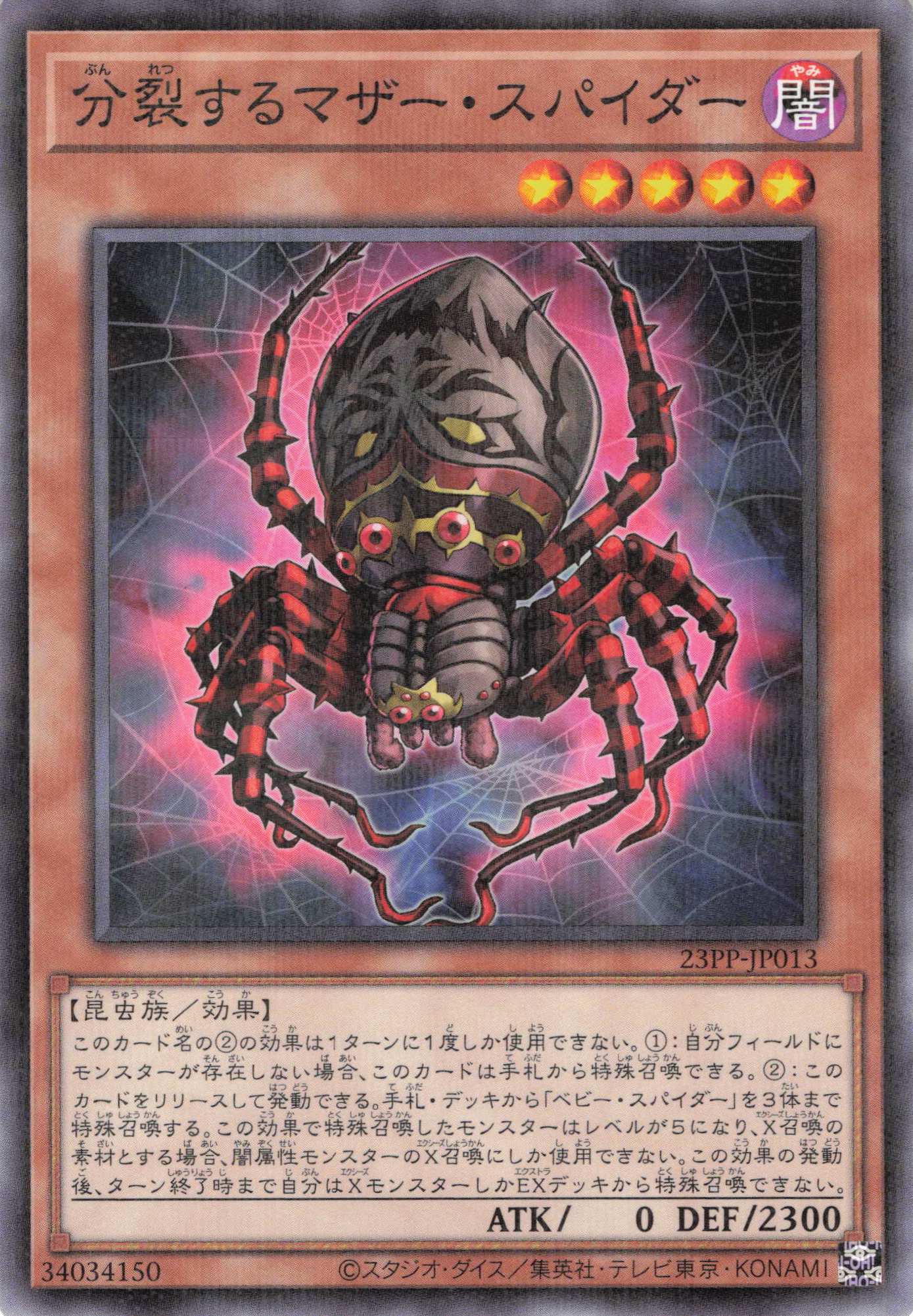 分裂するマザースパイダー【P】〈23PP-JP013〉