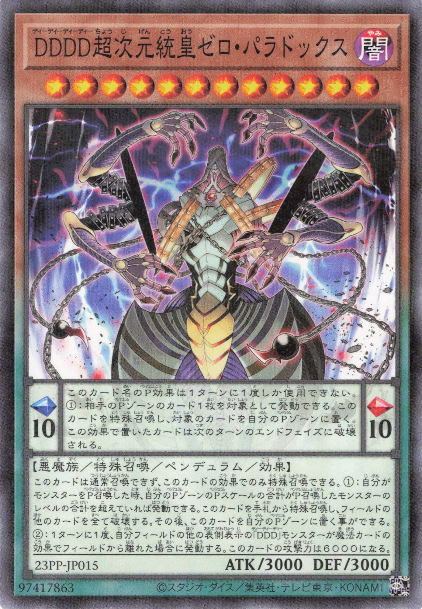 DDDD超次元統皇ゼロパラドックス【P】〈23PP-JP015〉