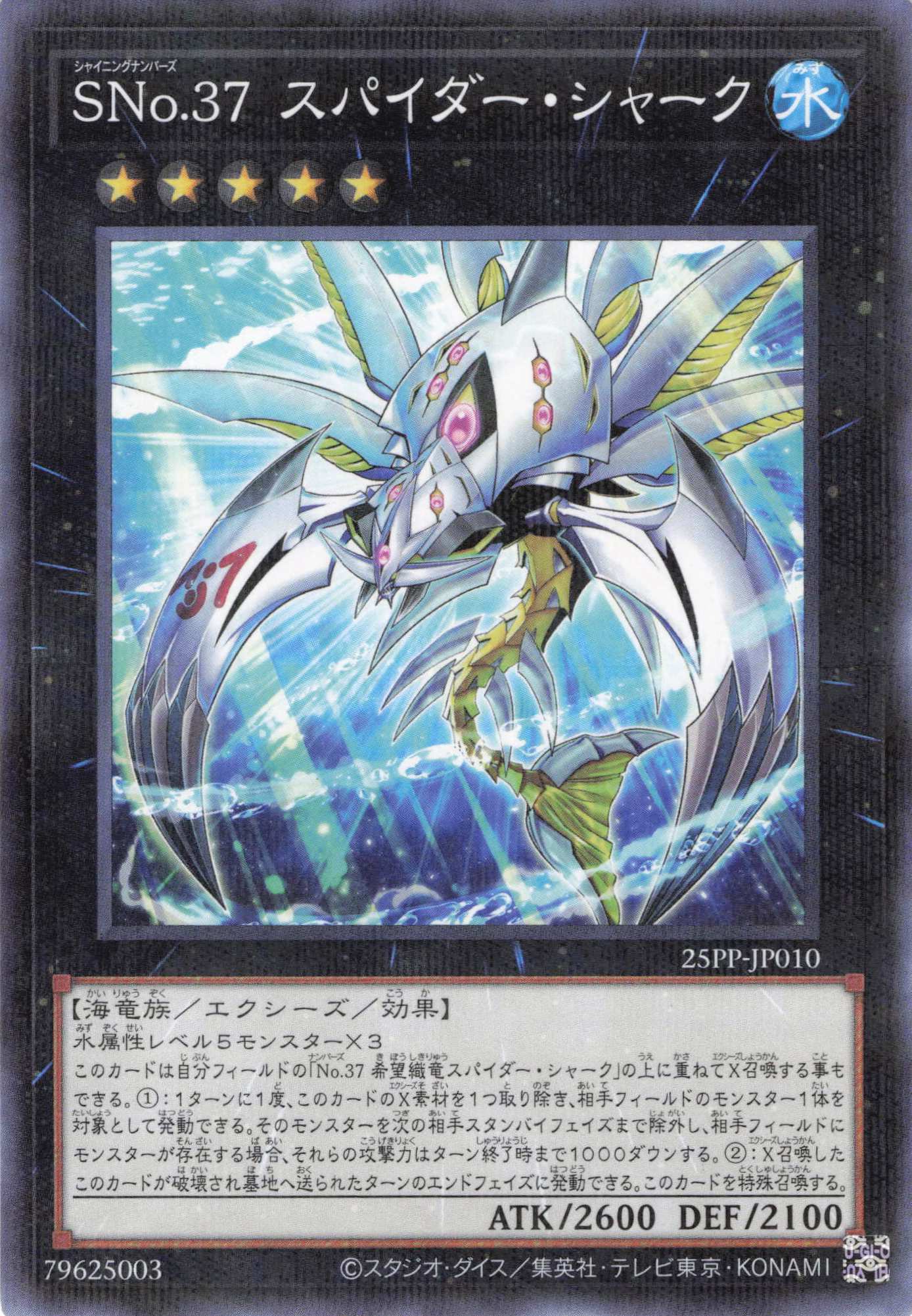 SNo37スパイダーシャーク【N+P】〈25PP-JP010〉