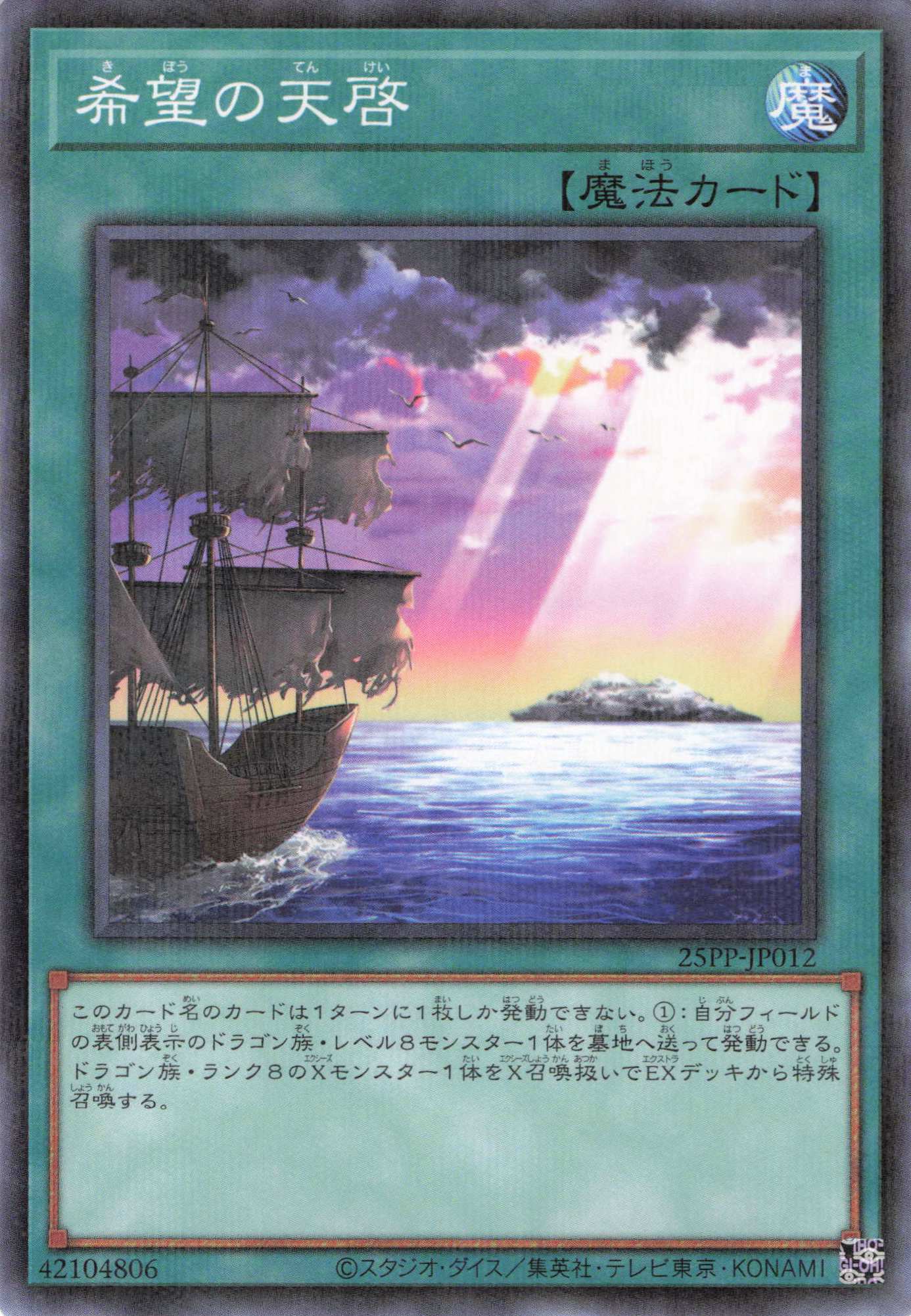 希望の天啓【N+P】〈25PP-JP012〉