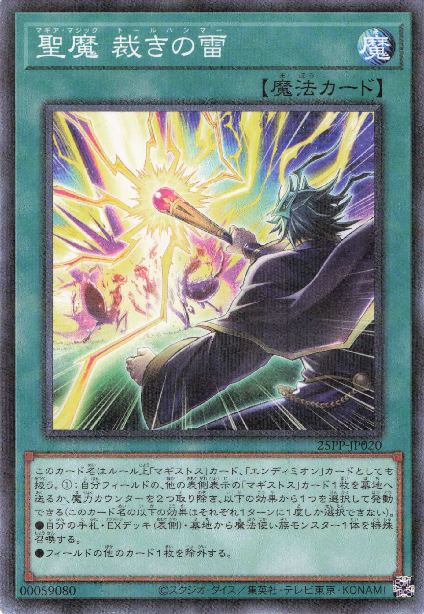 聖魔裁きの雷【N+P】〈25PP-JP020〉