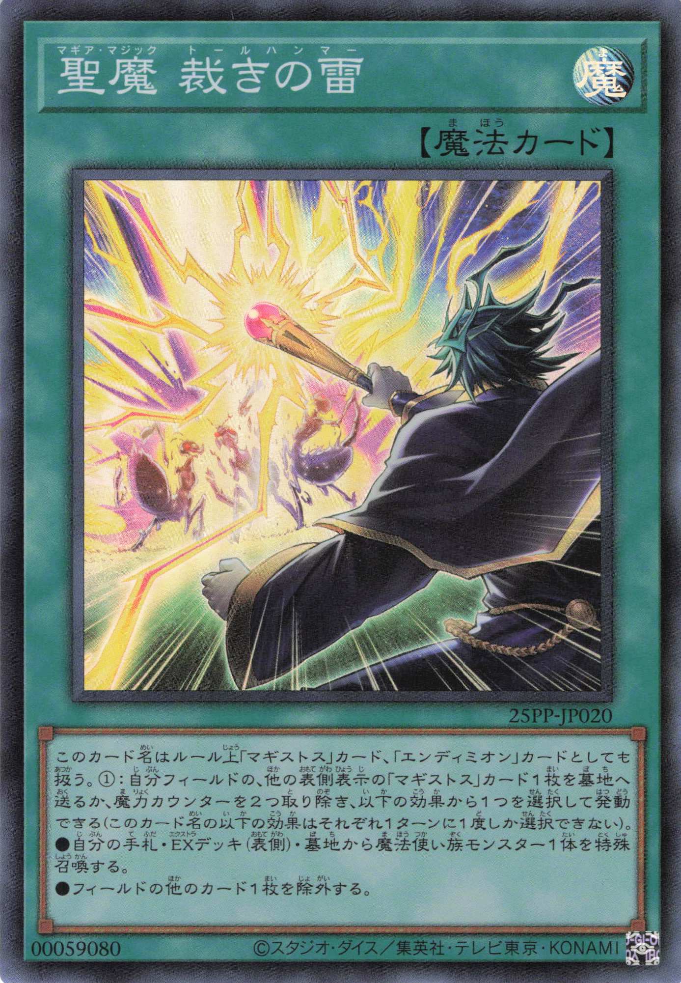 聖魔裁きの雷【SR】〈25PP-JP020〉