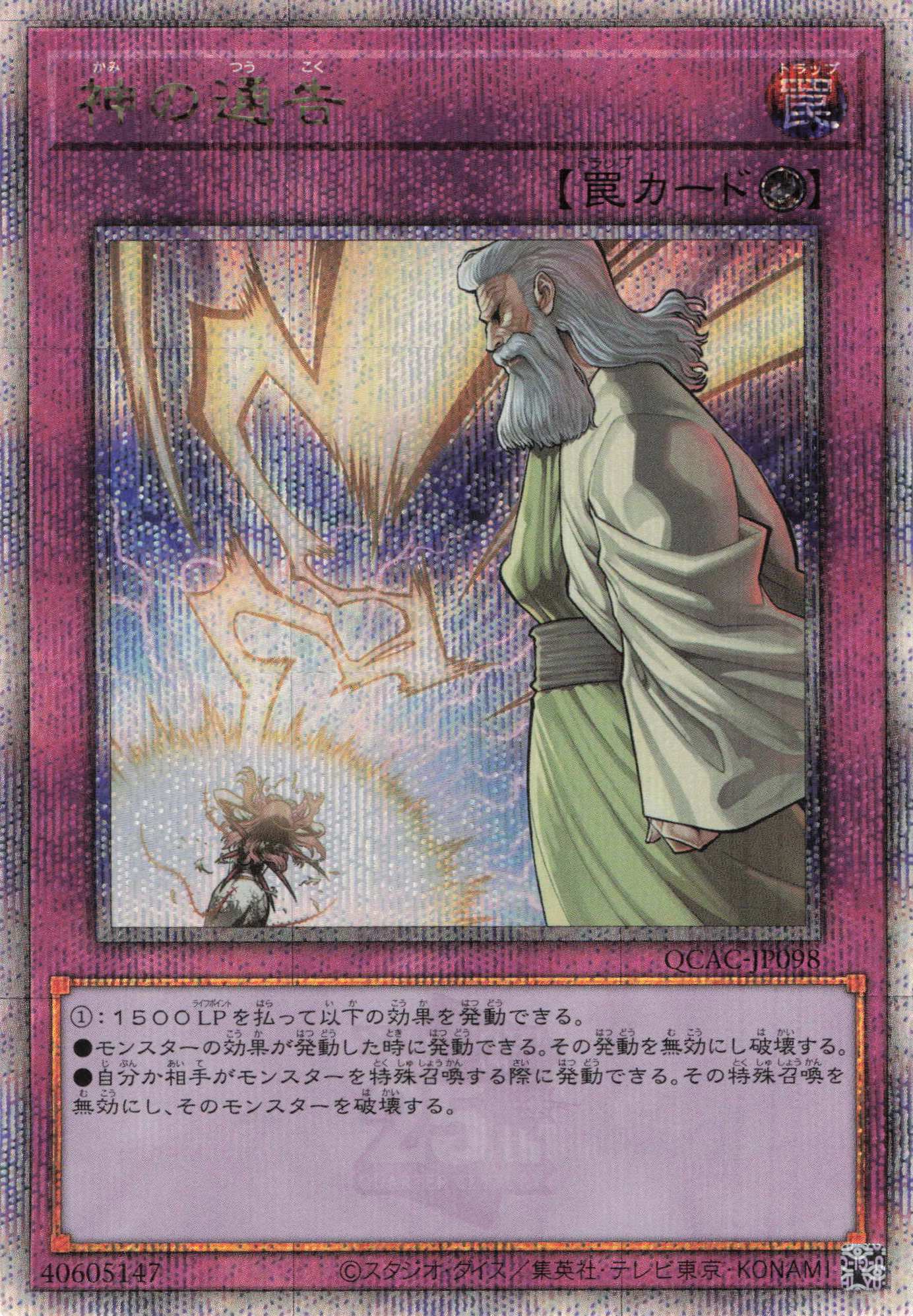 【SALE】神の通告【QCSE】〈QCAC-JP098〉