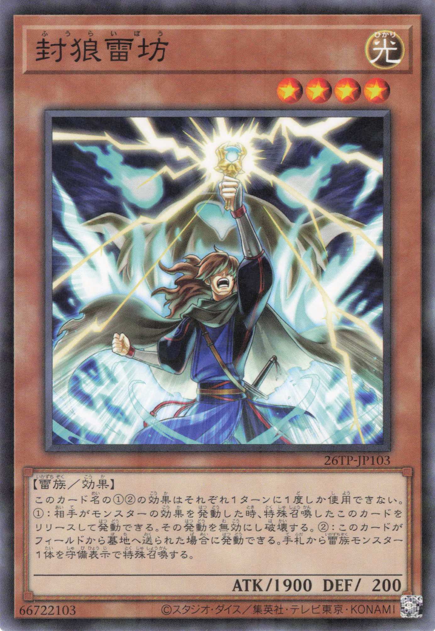 封狼雷坊【P】〈26TP-JP103〉