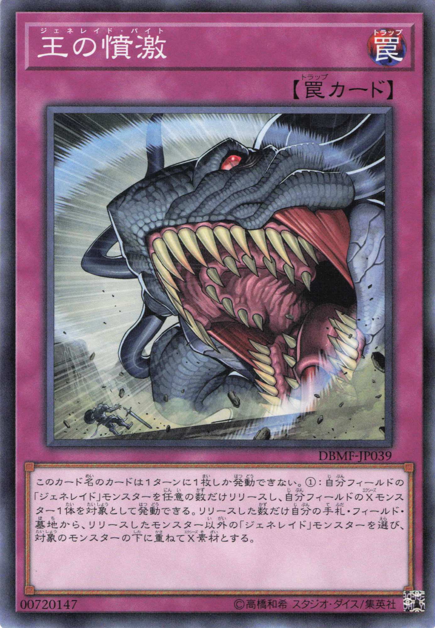 王の憤激【N】〈DBMF-JP039〉