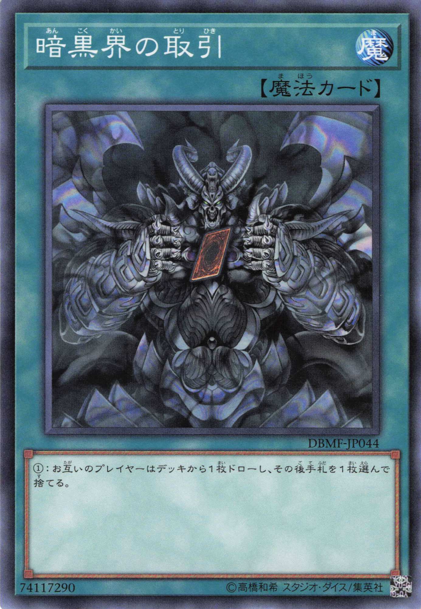 暗黒界の取引【N】〈DBMF-JP044〉