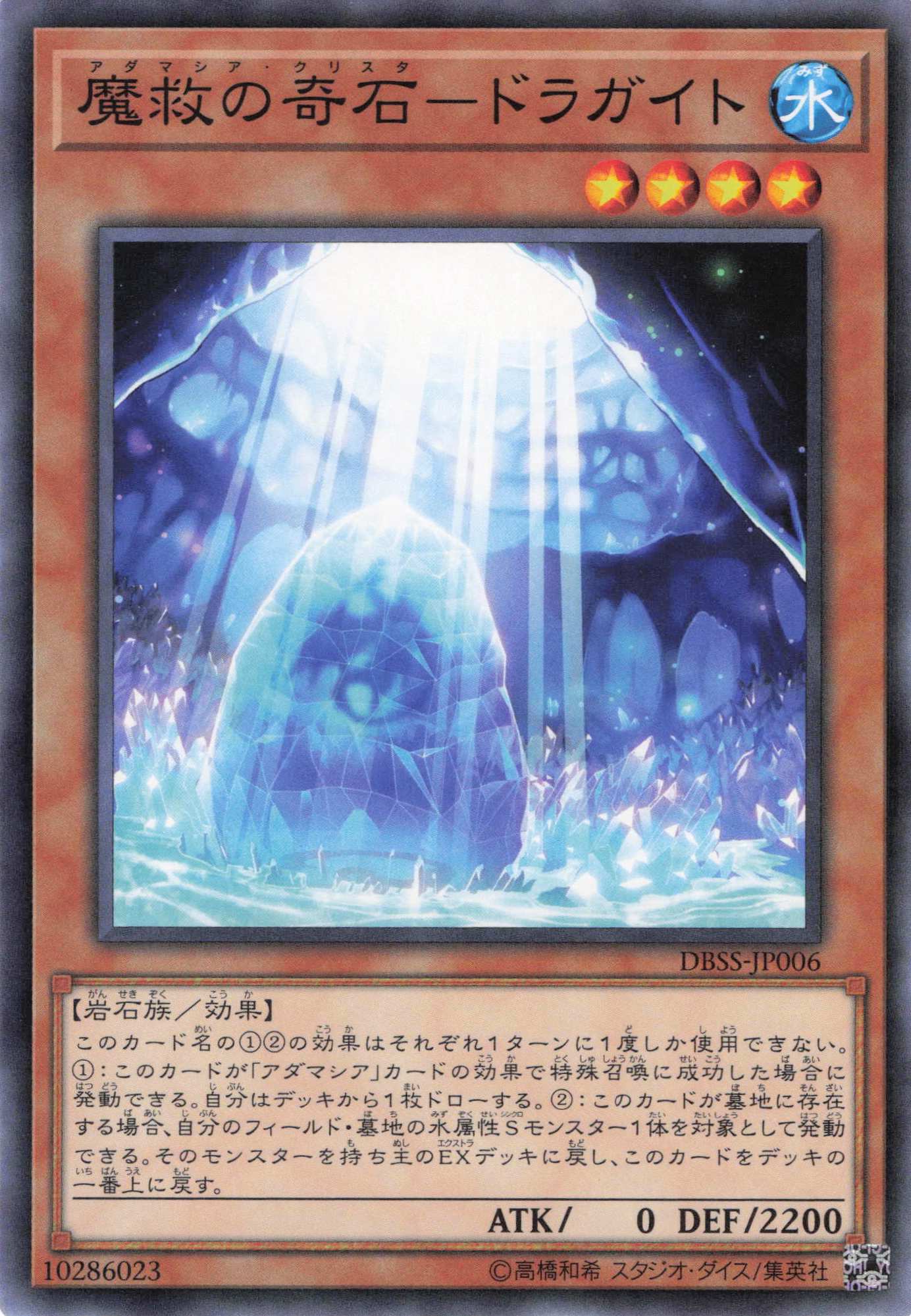 魔救の奇石ドラガイト【N】〈DBSS-JP006〉