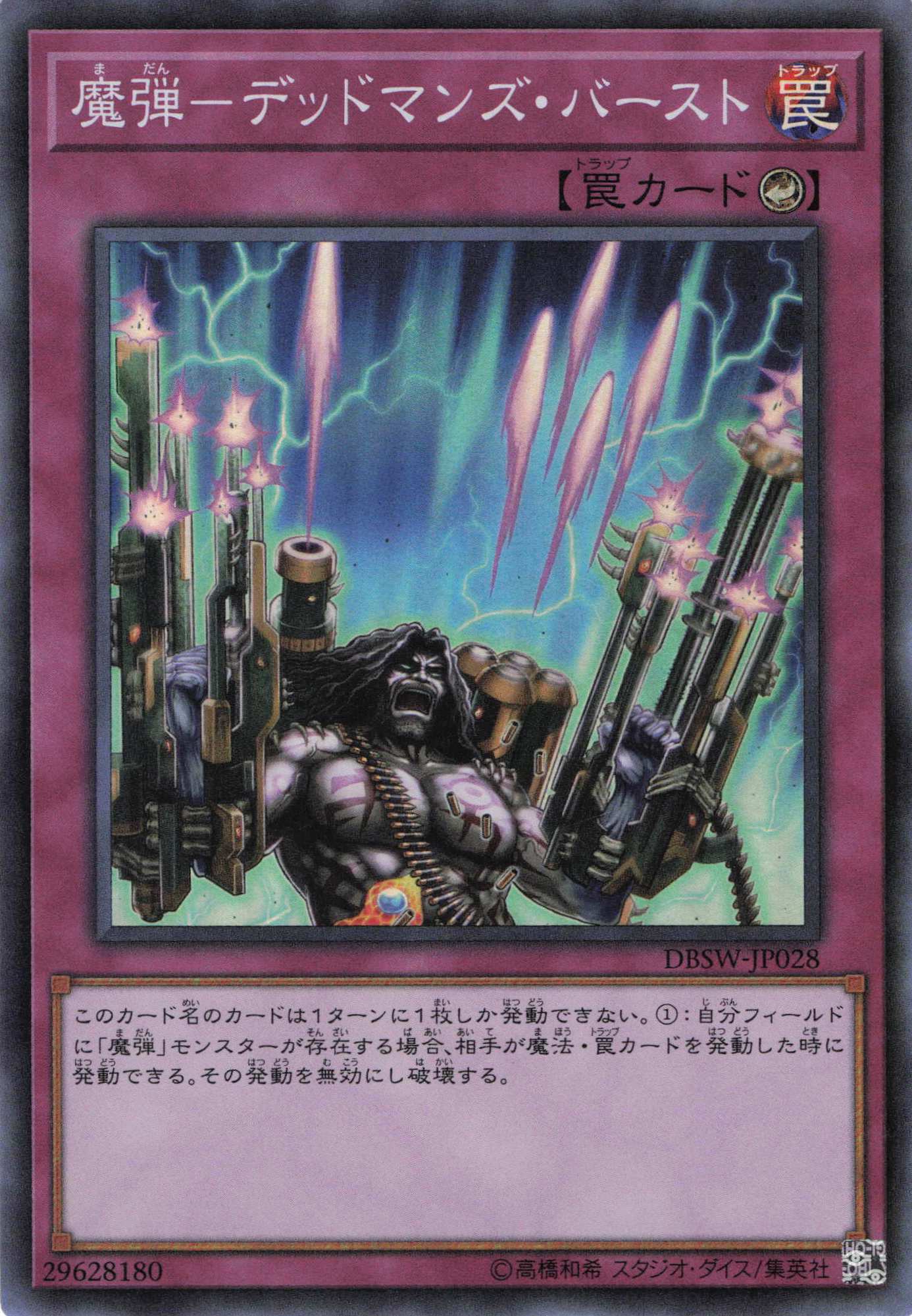 魔弾デッドマンズバースト【SR】〈DBSW-JP028〉