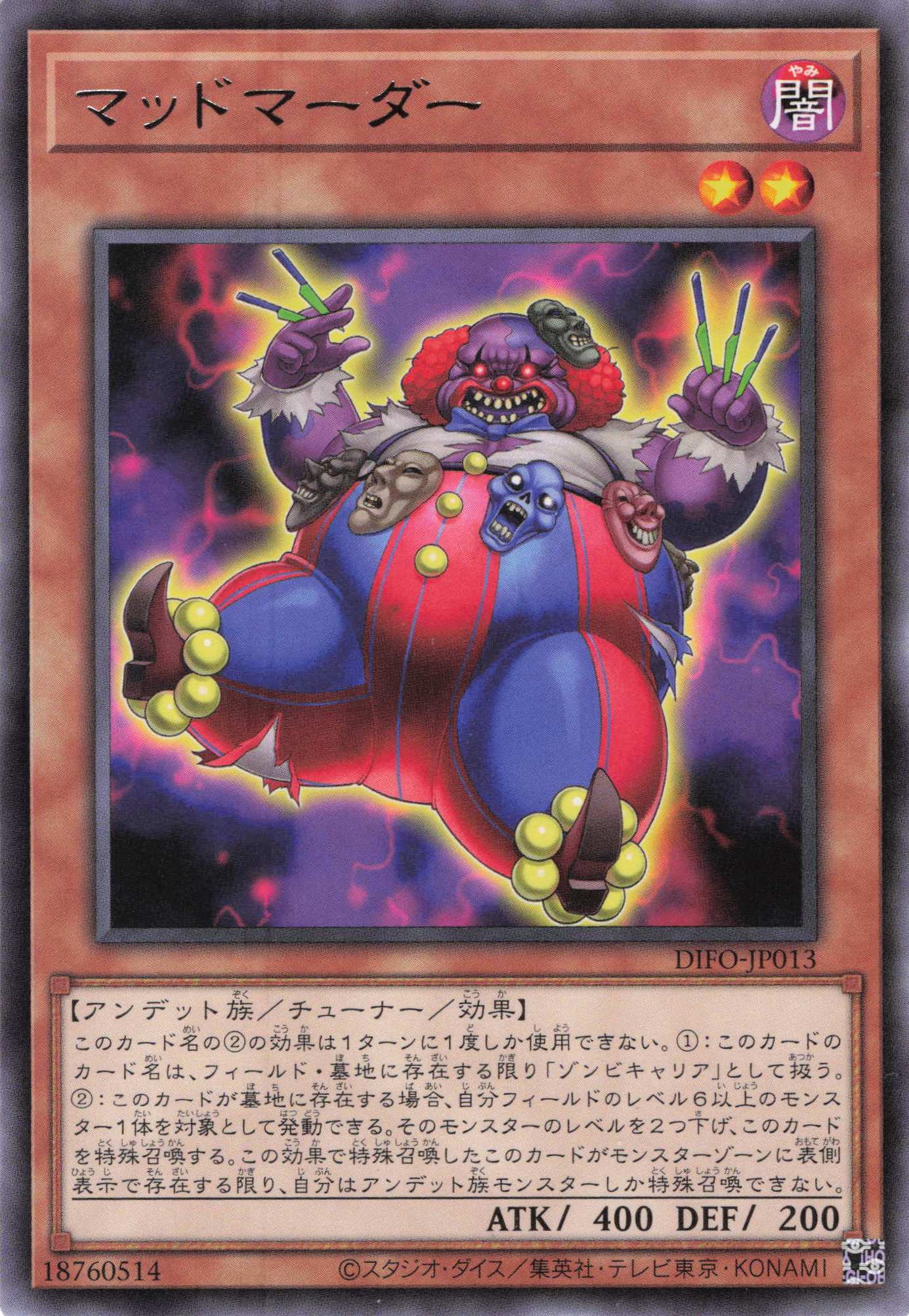 マッドマーダー【R】〈DIFO-JP013〉