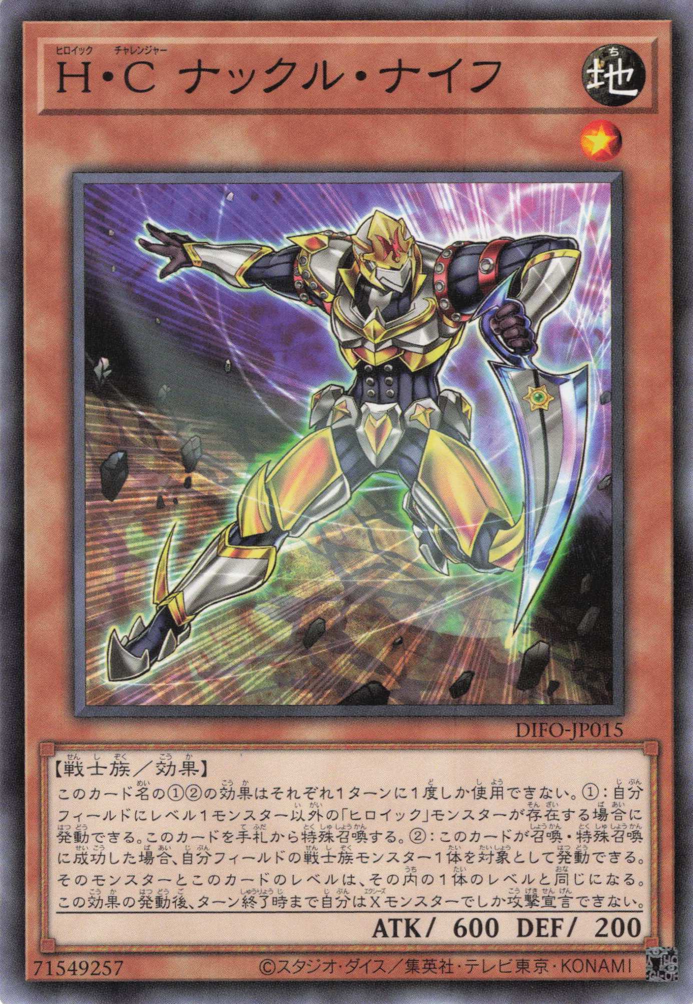 HCナックルナイフ【N】〈DIFO-JP015〉