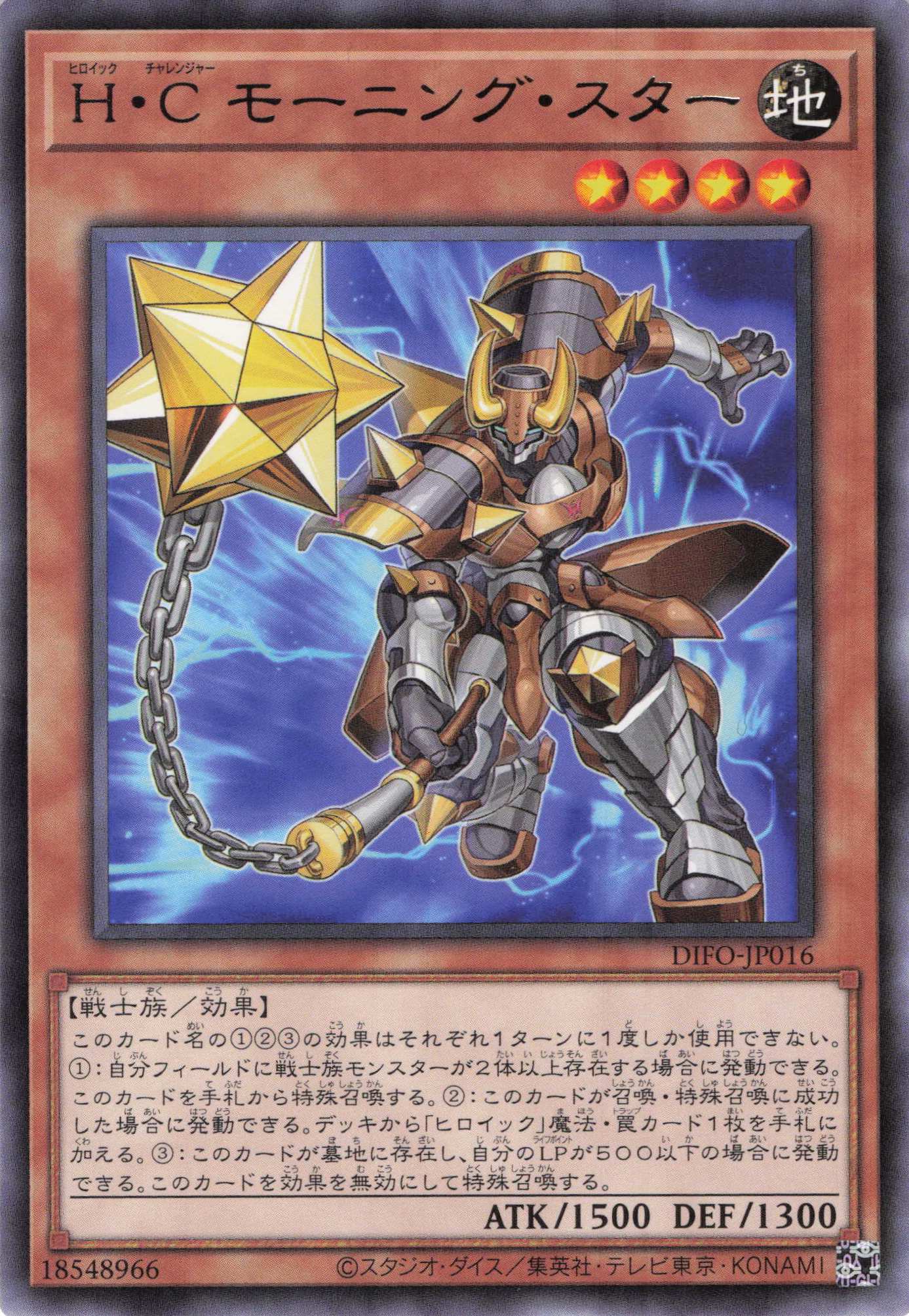 HCモーニングスター【R】〈DIFO-JP016〉