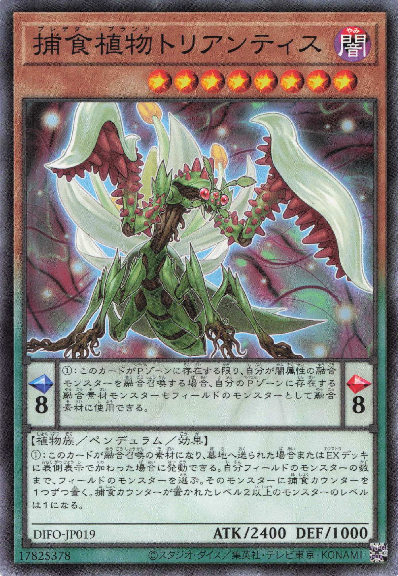 捕食植物トリアンティス【N】〈DIFO-JP019〉
